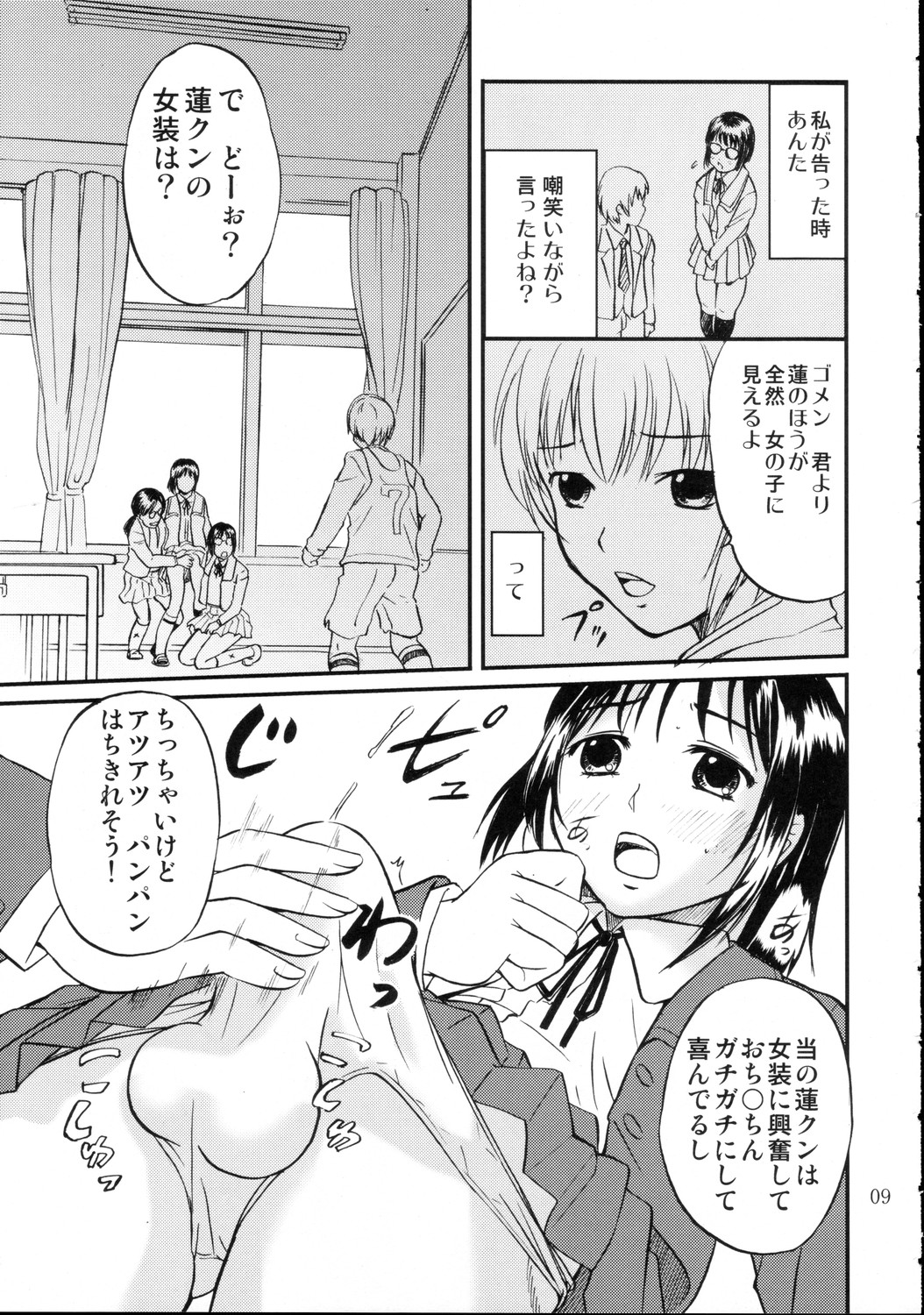 DEAD ZONE：04 MISOGYNY page 9 full