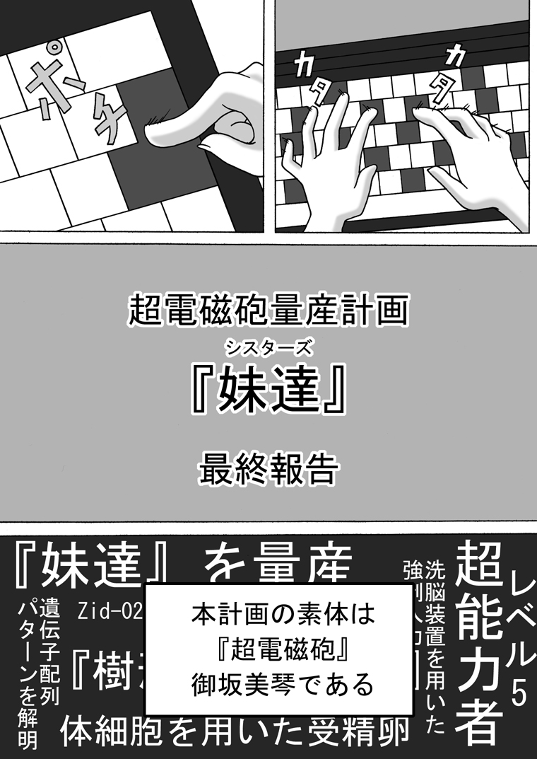 Toaru Kuroko no Sisters Keikaku page 4 full