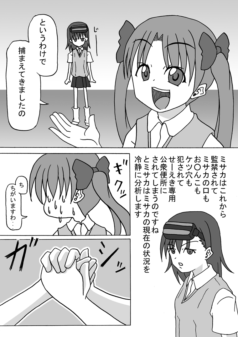 Toaru Kuroko no Sisters Keikaku page 6 full