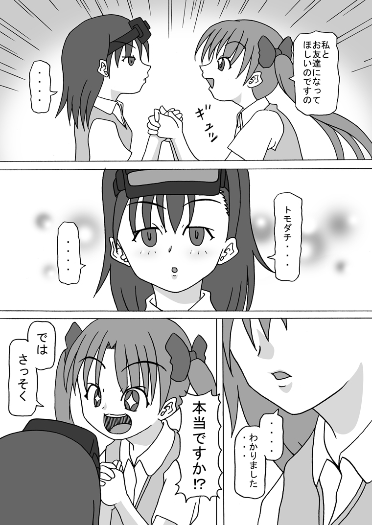 Toaru Kuroko no Sisters Keikaku page 7 full