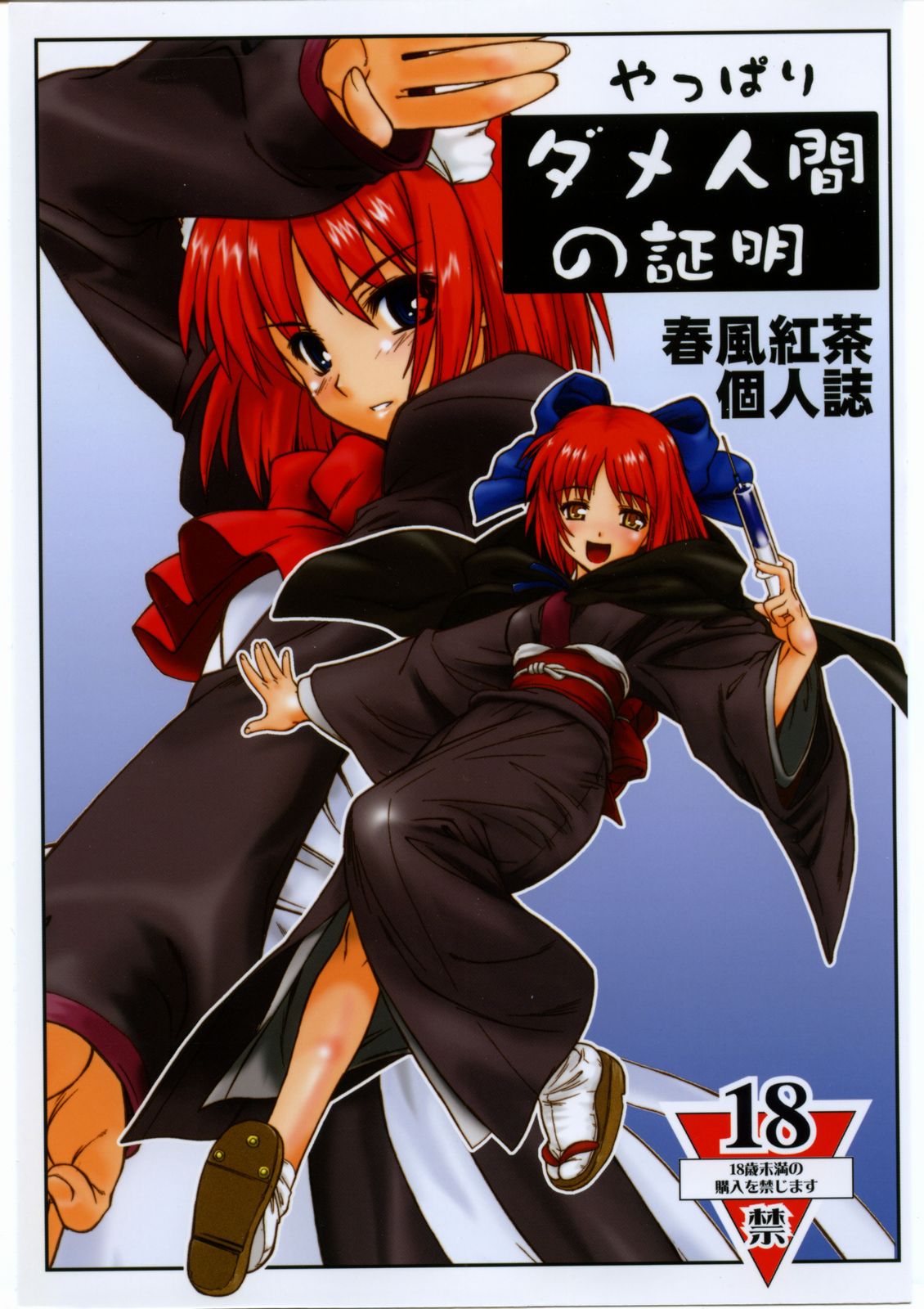 Yappari Dame Ningen no Shoumei page 1 full