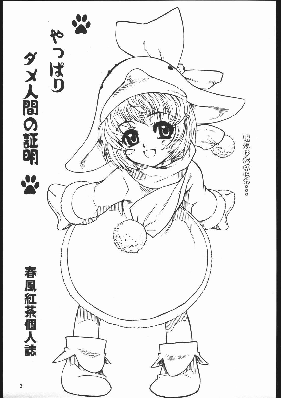 Yappari Dame Ningen no Shoumei page 3 full