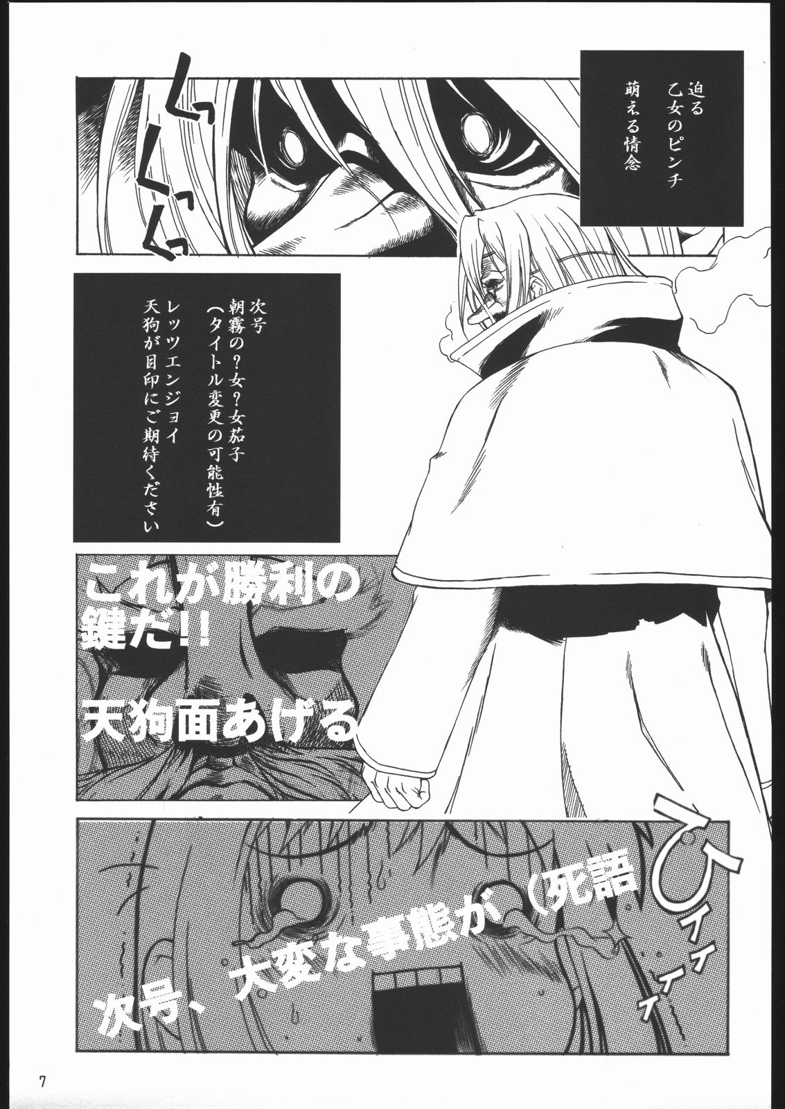 Yappari Dame Ningen no Shoumei page 7 full