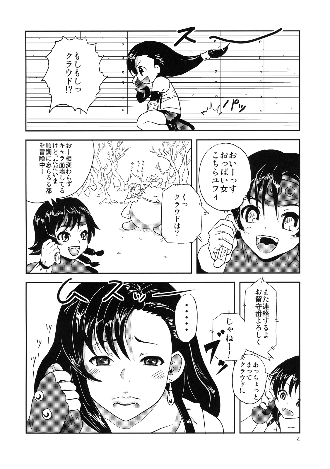 Minimum Heaven page 3 full