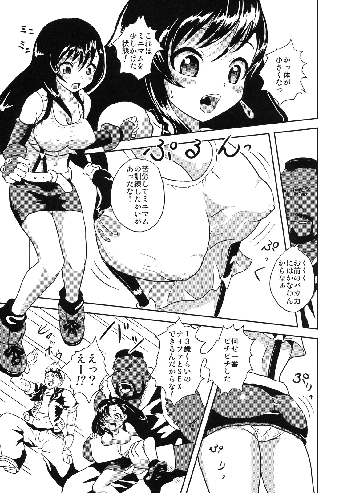 Minimum Heaven page 6 full