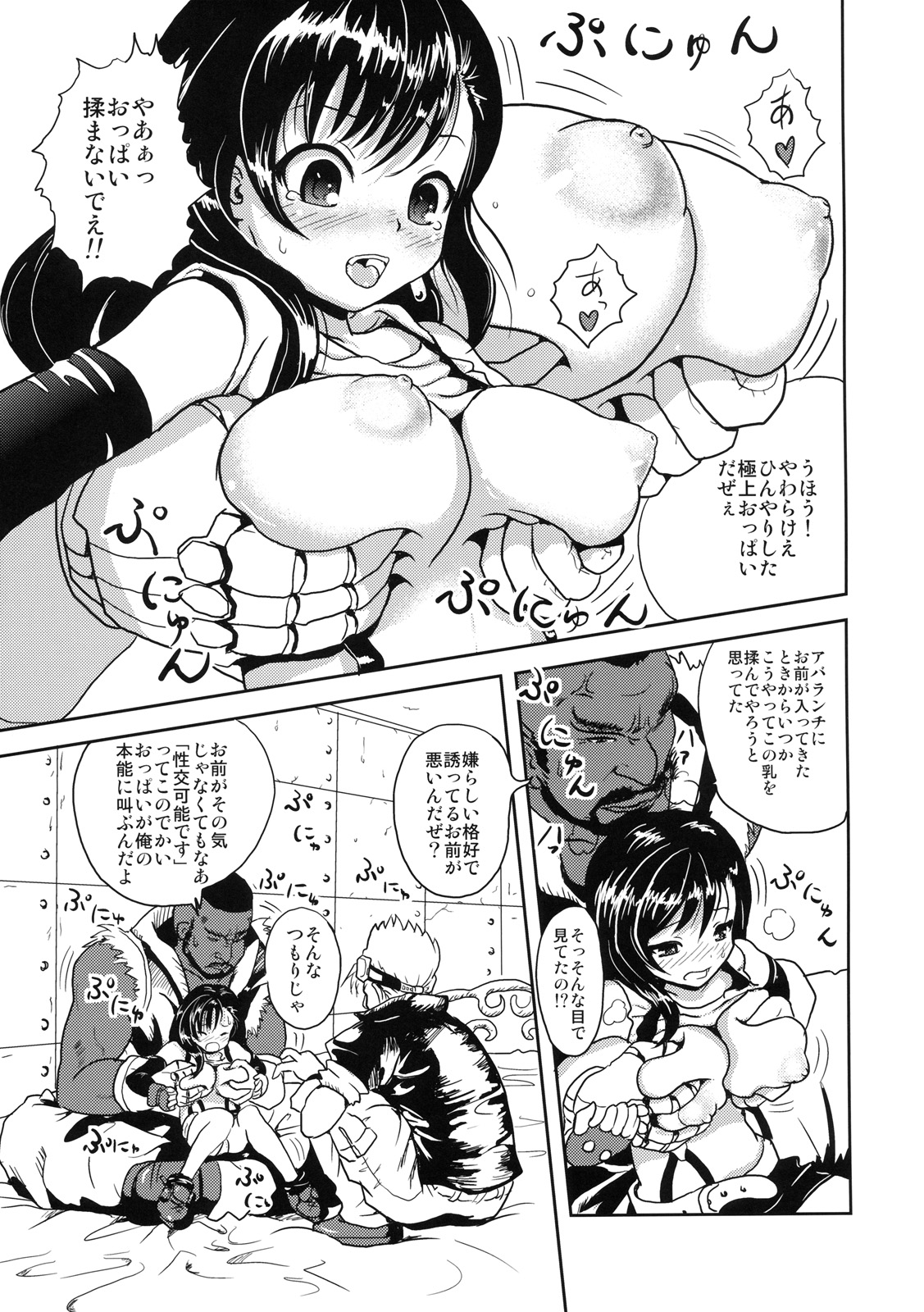 Minimum Heaven page 8 full