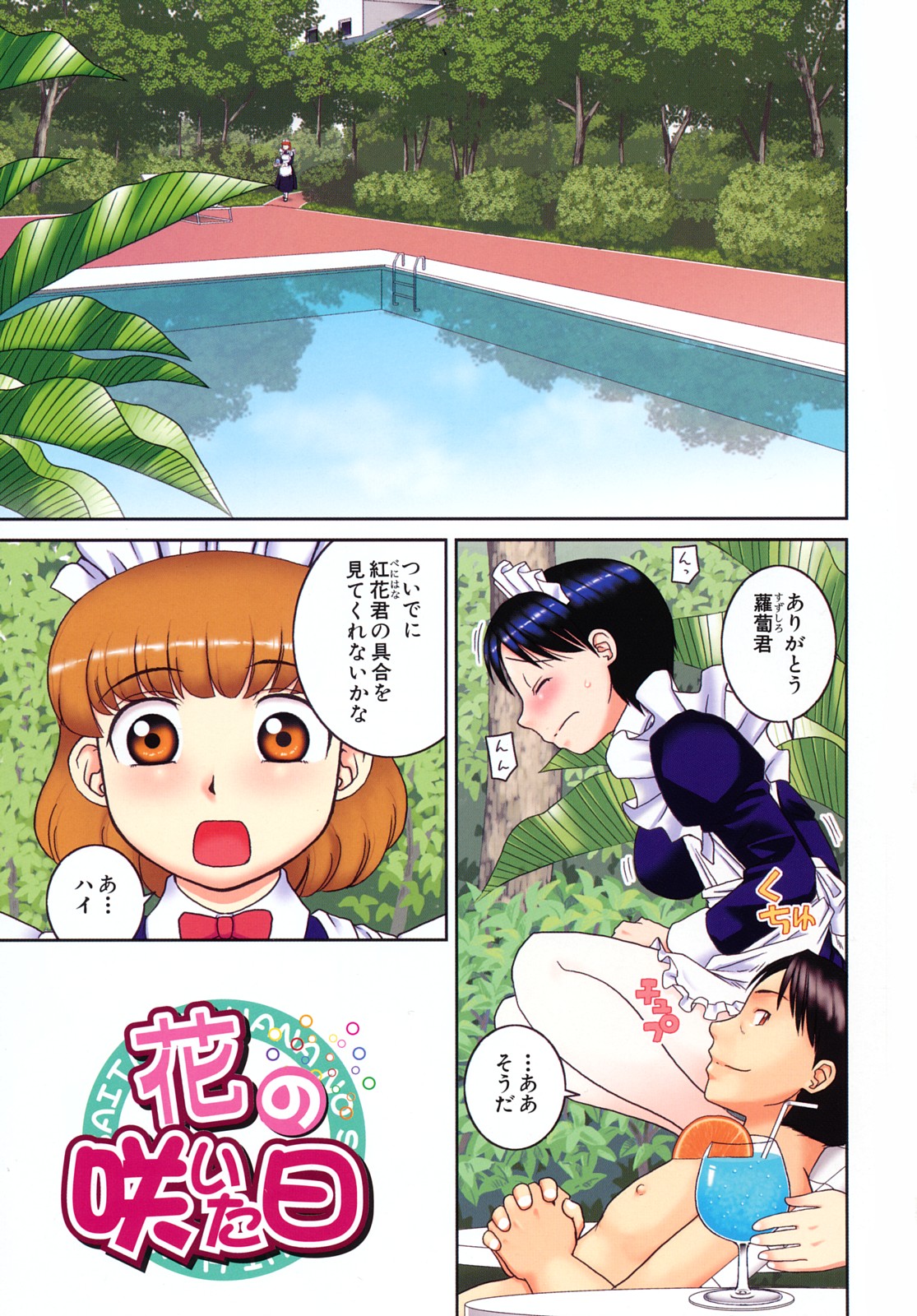 Rosyutsu Ganbou page 4 full