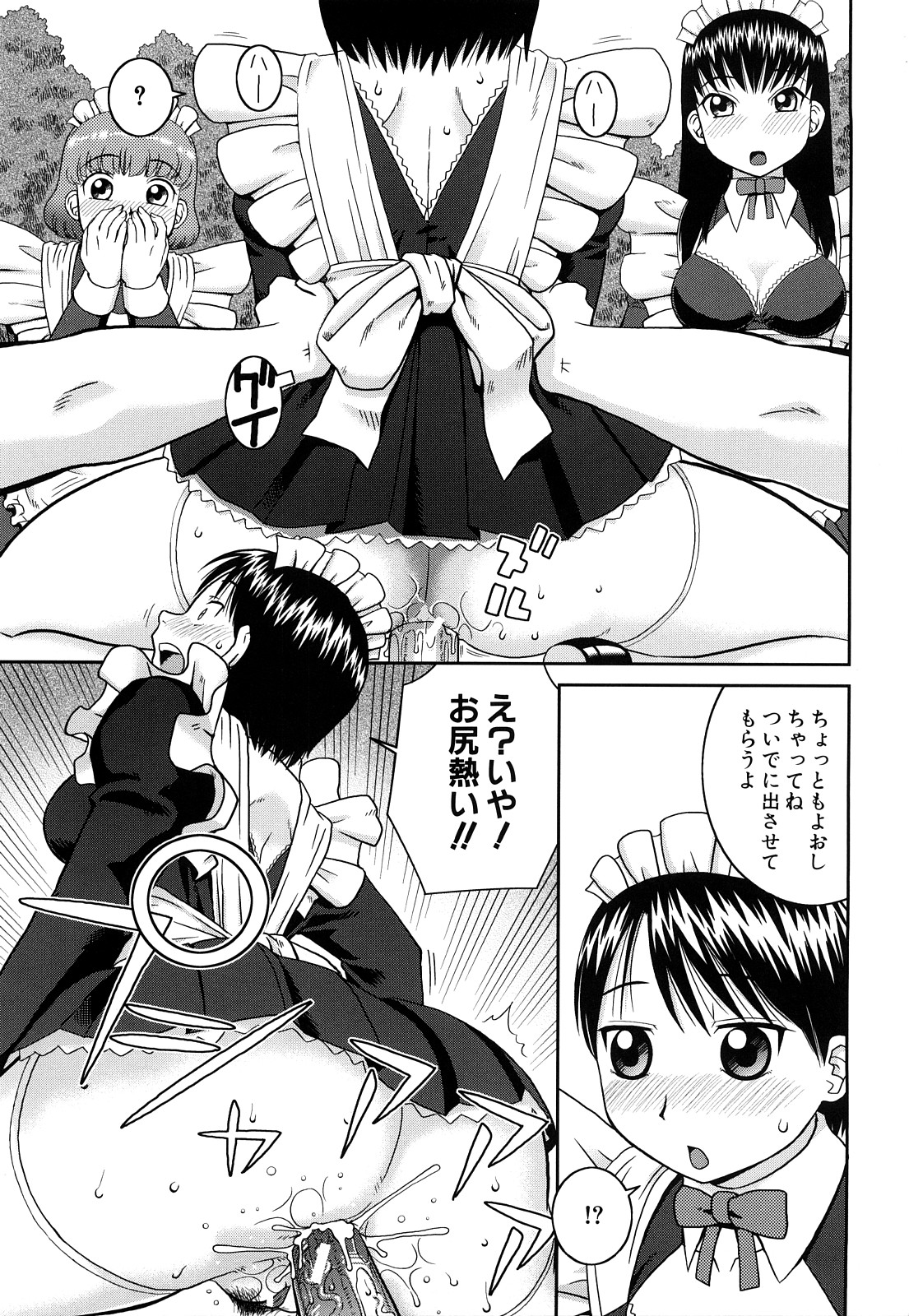 Rosyutsu Ganbou page 8 full