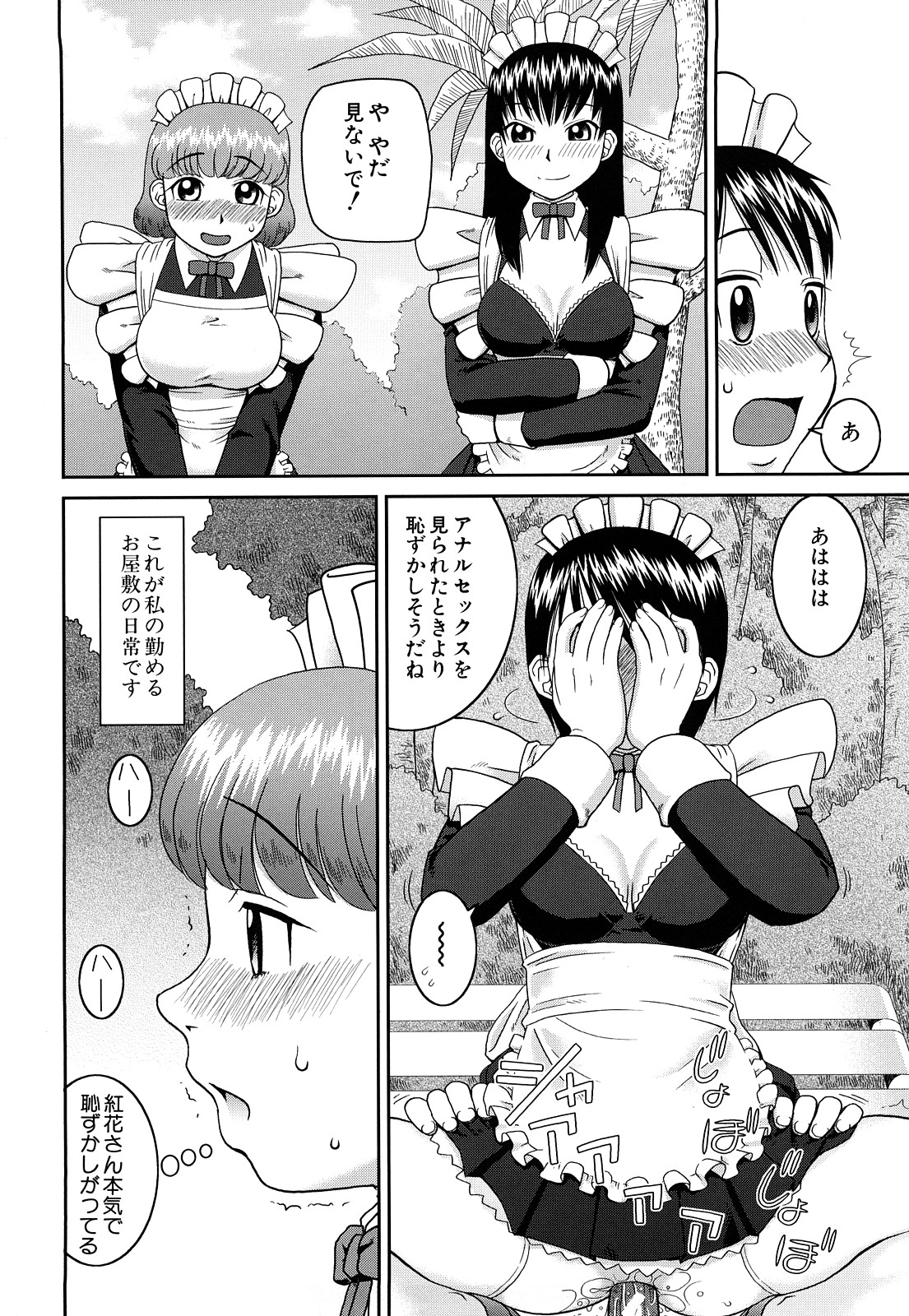 Rosyutsu Ganbou page 9 full