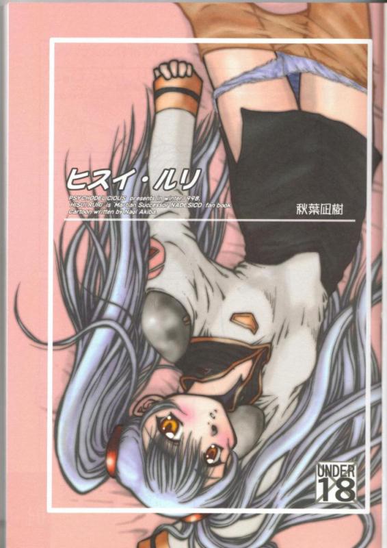 Hisui Ruri page 1 full