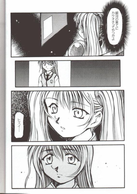 Hisui Ruri page 9 full