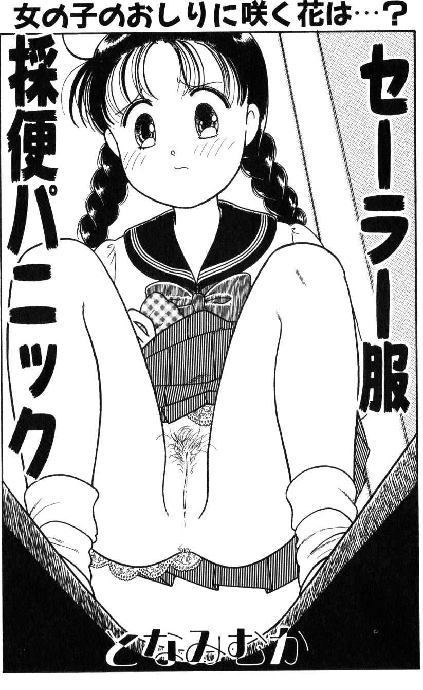 Sera Fuku Sai Ben Panic page 1 full