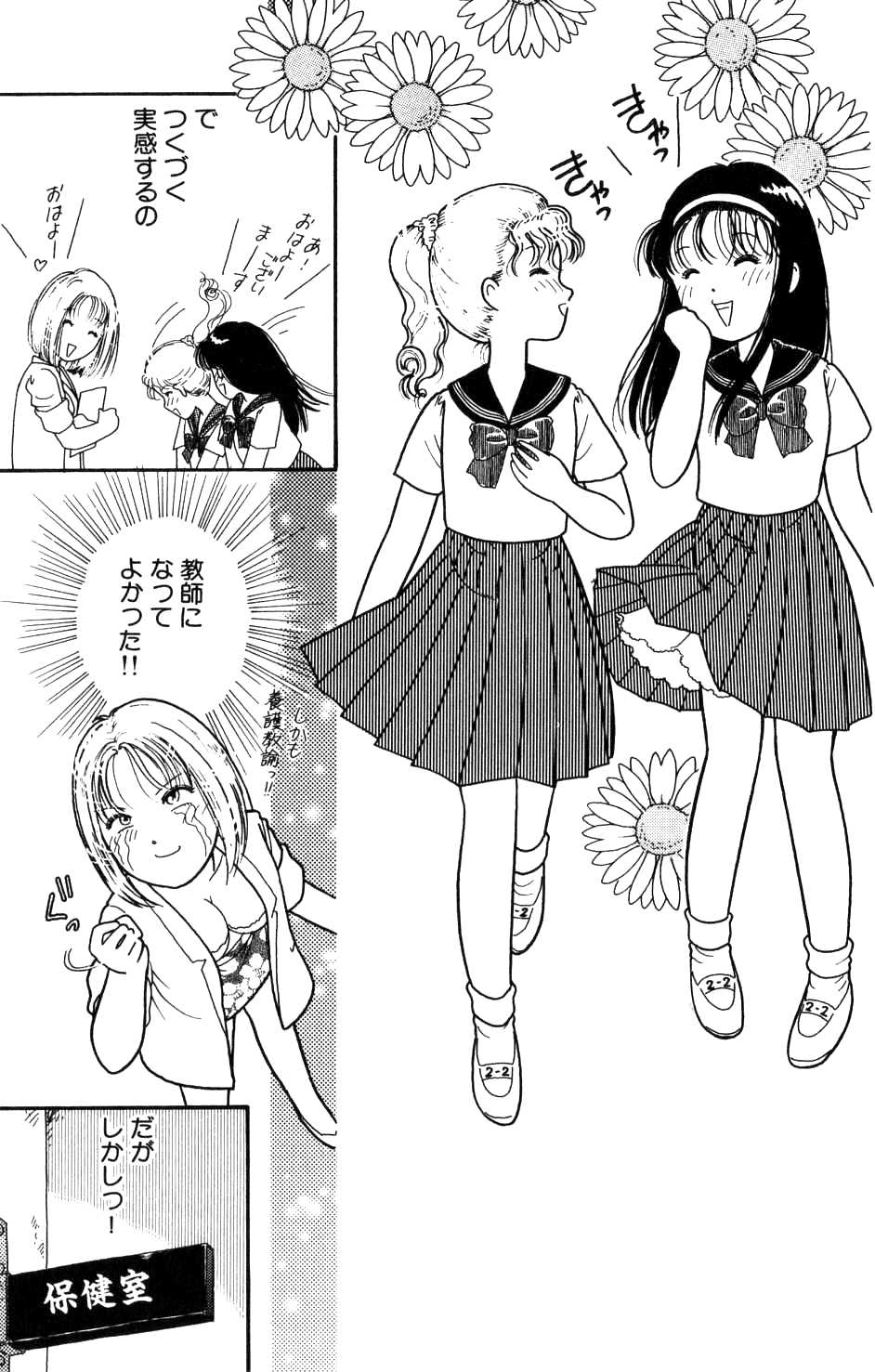 Sera Fuku Sai Ben Panic page 3 full