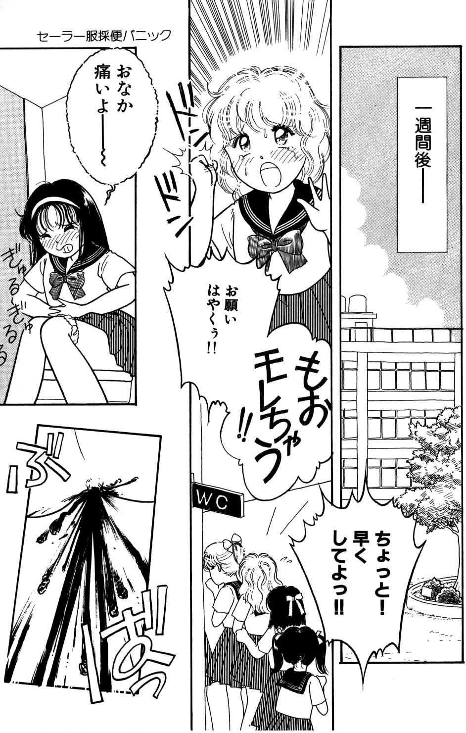 Sera Fuku Sai Ben Panic page 7 full