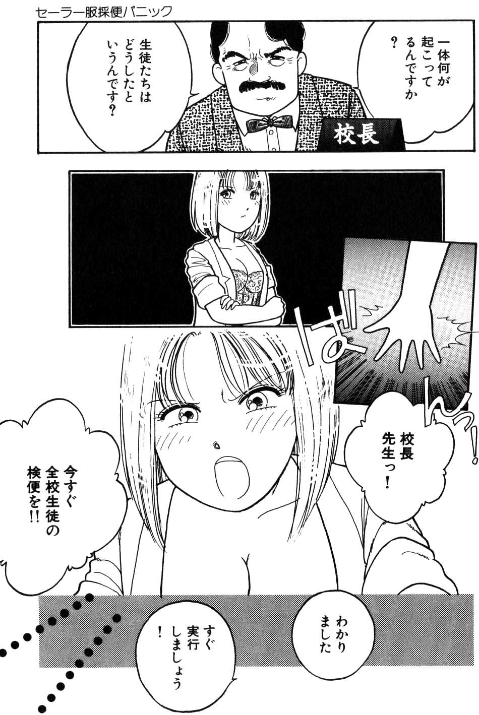 Sera Fuku Sai Ben Panic page 9 full