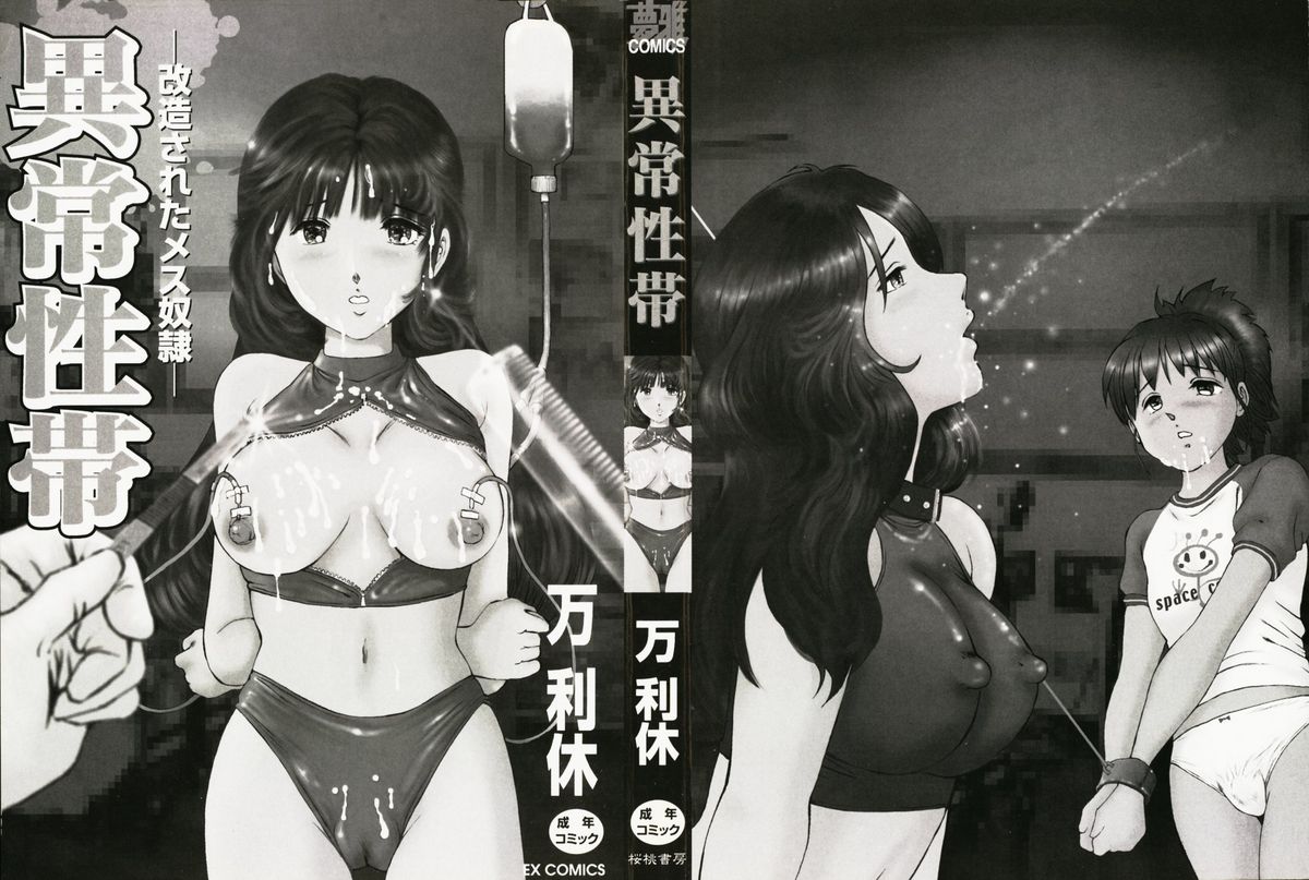 Ijou Seitai page 2 full