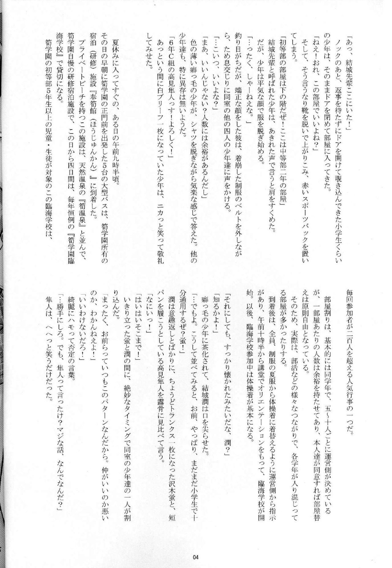 Boys' Summer Vacation / Natsuyasumi Himitsu Keikaku page 3 full