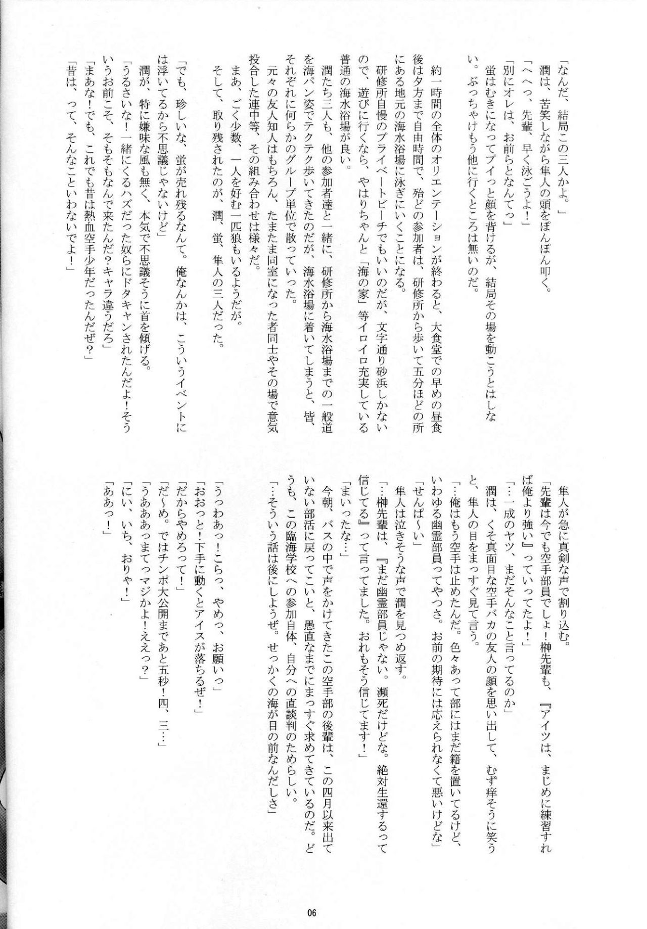 Boys' Summer Vacation / Natsuyasumi Himitsu Keikaku page 5 full