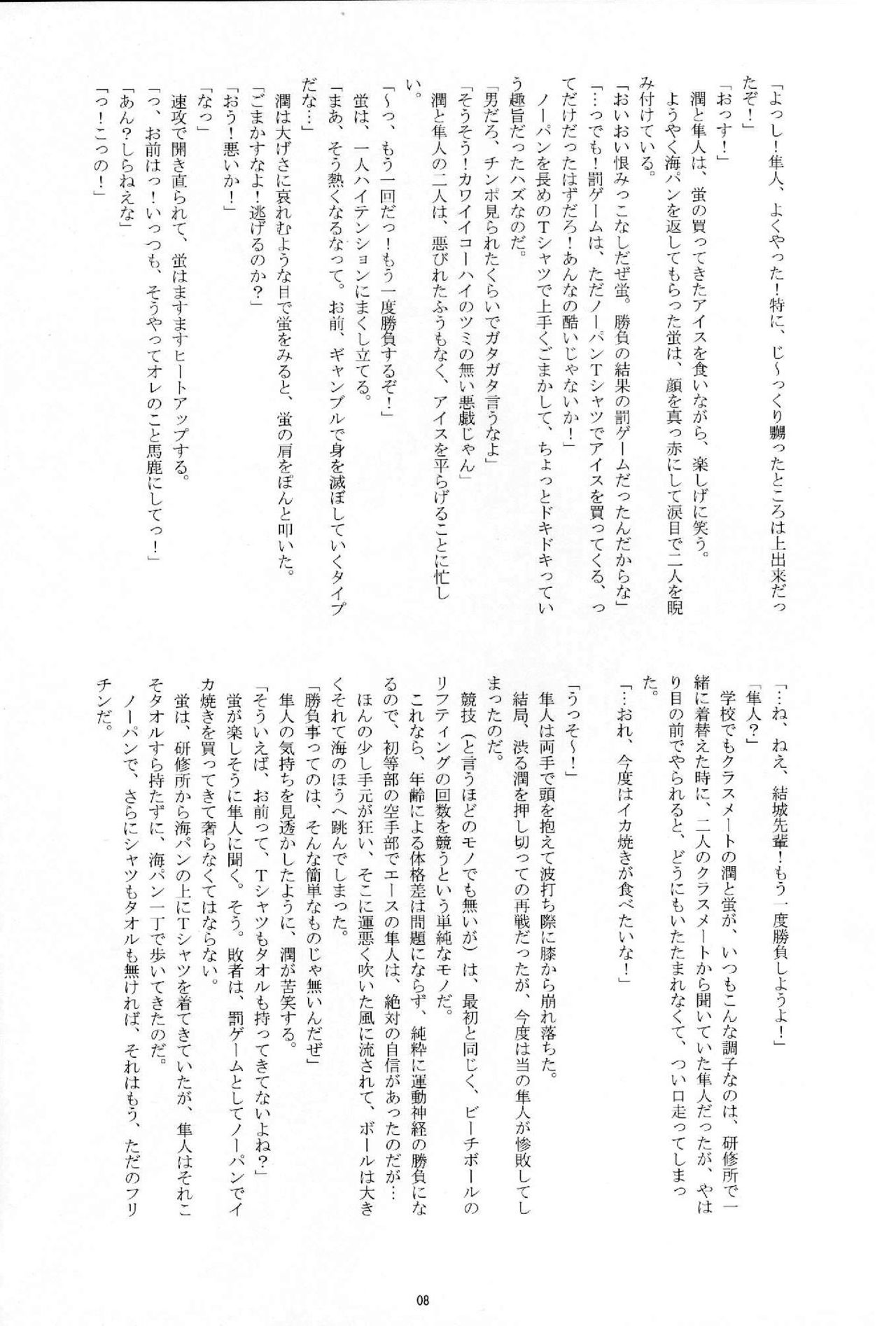 Boys' Summer Vacation / Natsuyasumi Himitsu Keikaku page 7 full