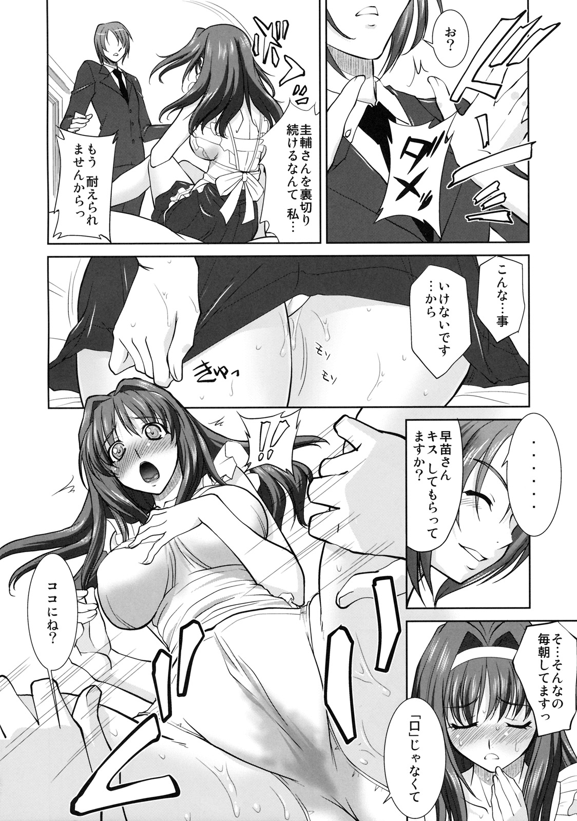 Himitsu no Sanae-san page 7 full