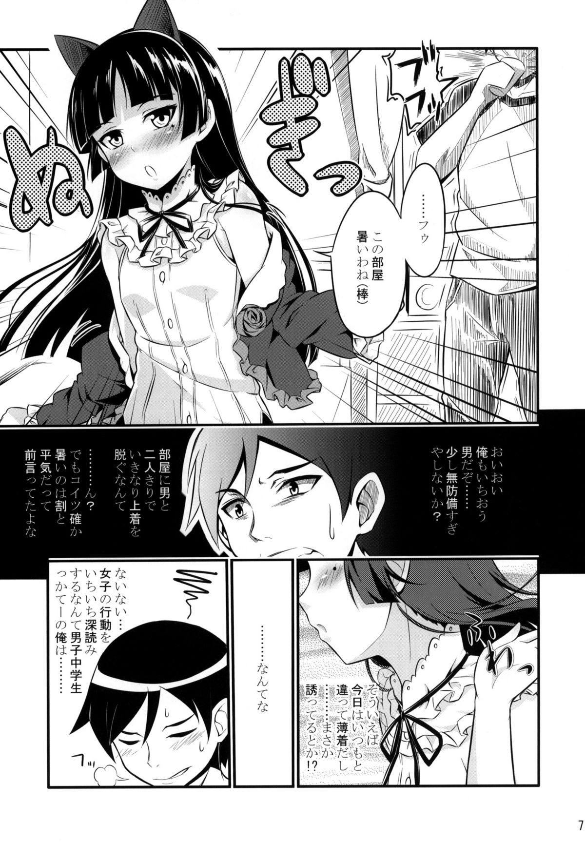 Ore no Bed ni Nekomimi Kuroneko page 6 full