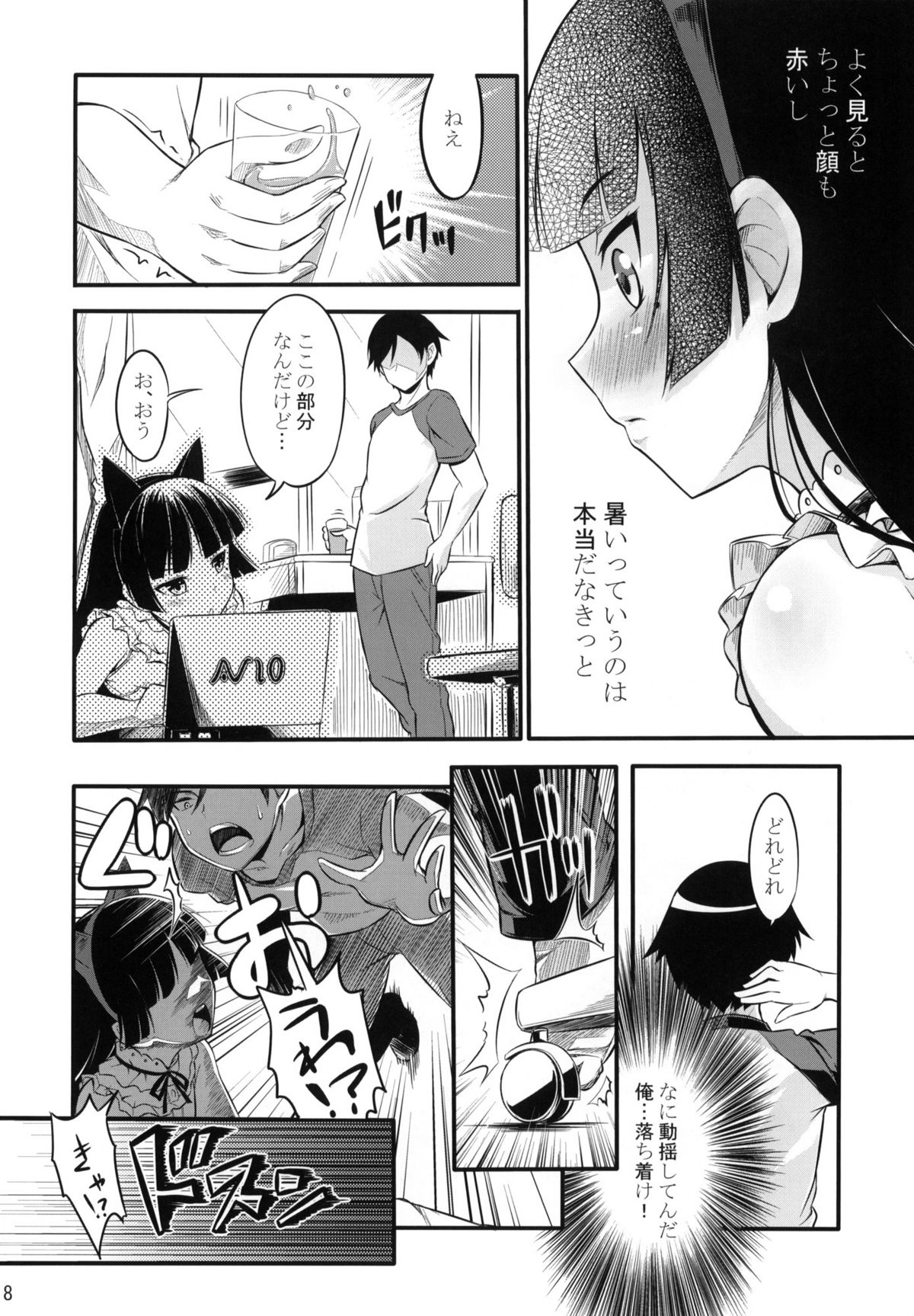 Ore no Bed ni Nekomimi Kuroneko page 7 full