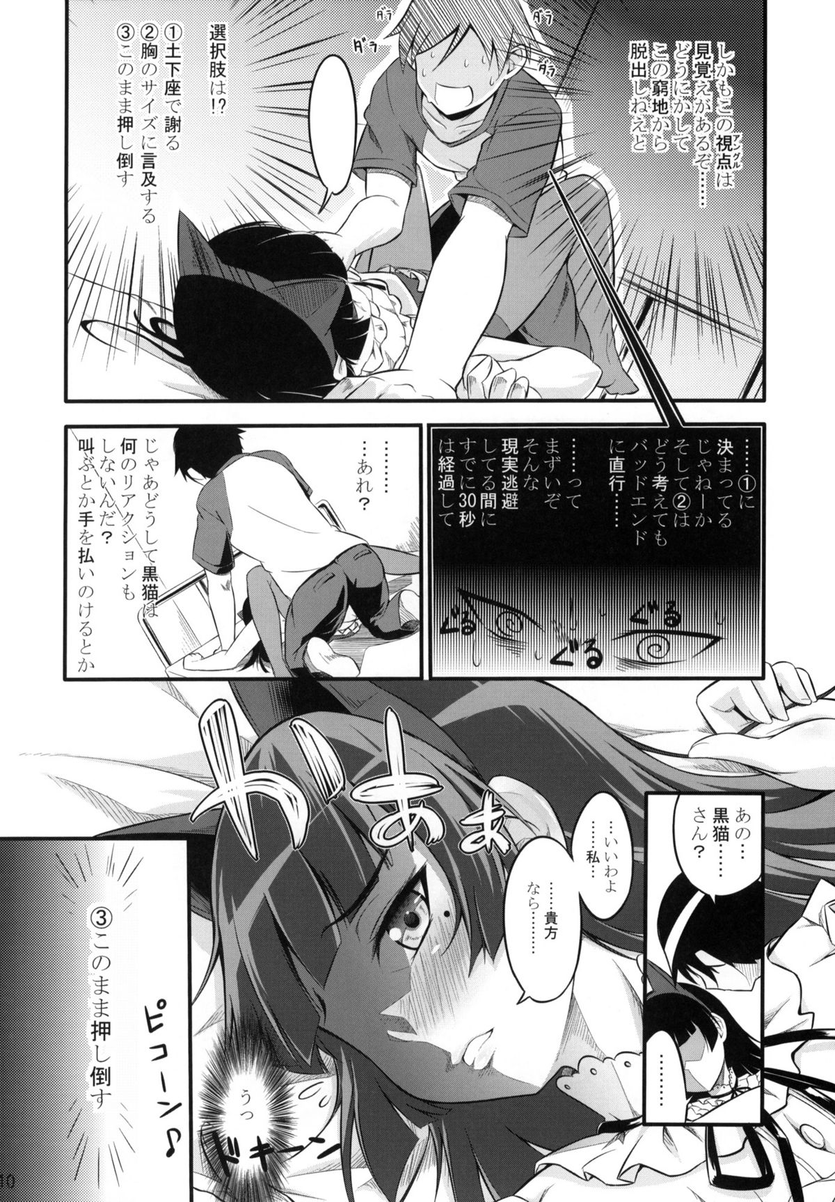 Ore no Bed ni Nekomimi Kuroneko page 9 full