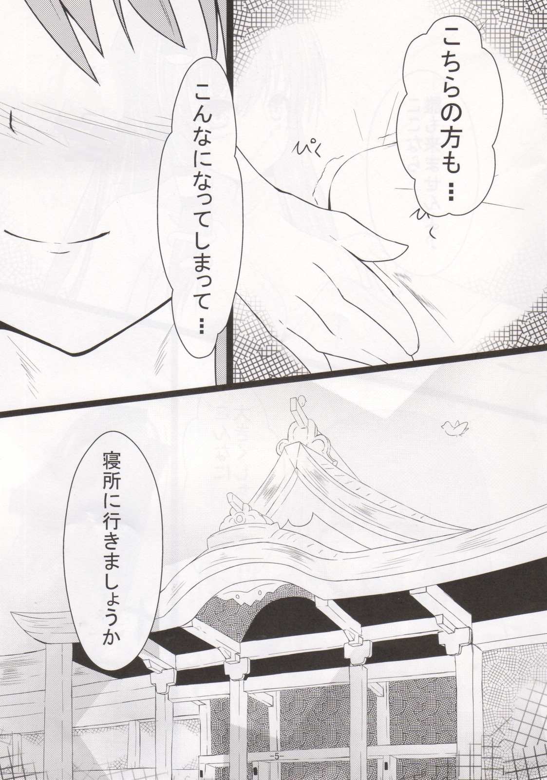 Sanae san Chucchu! page 4 full