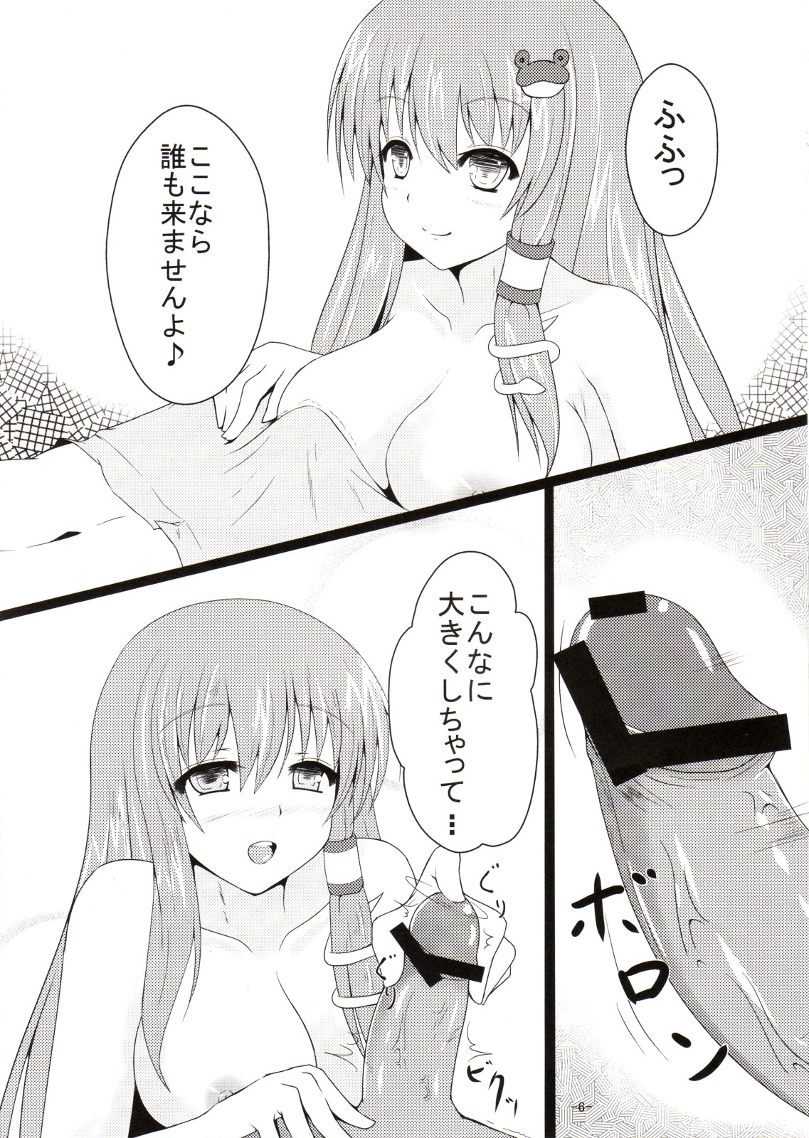 Sanae san Chucchu! page 5 full