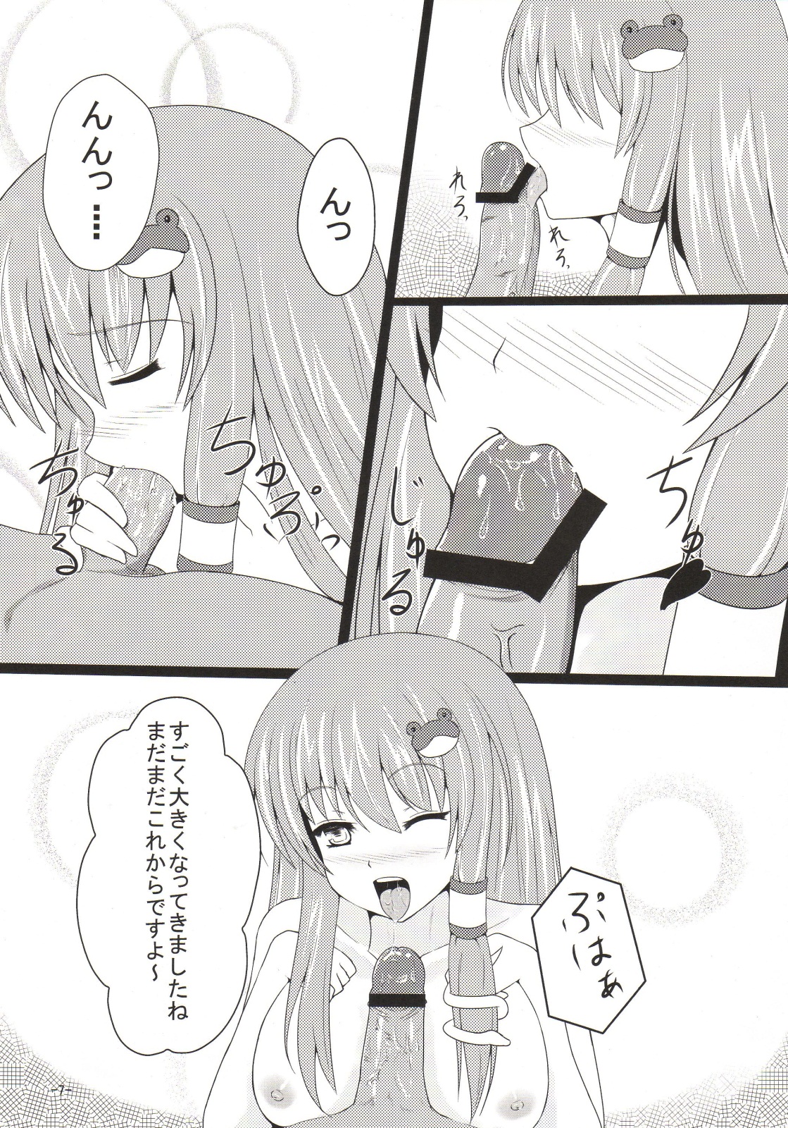 Sanae san Chucchu! page 6 full