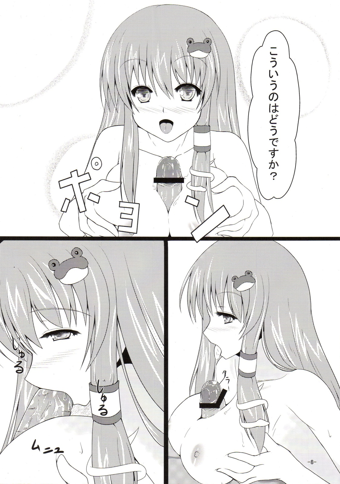 Sanae san Chucchu! page 7 full