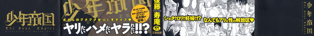 Shounen Teikoku - The Boys' Empire page 2 full