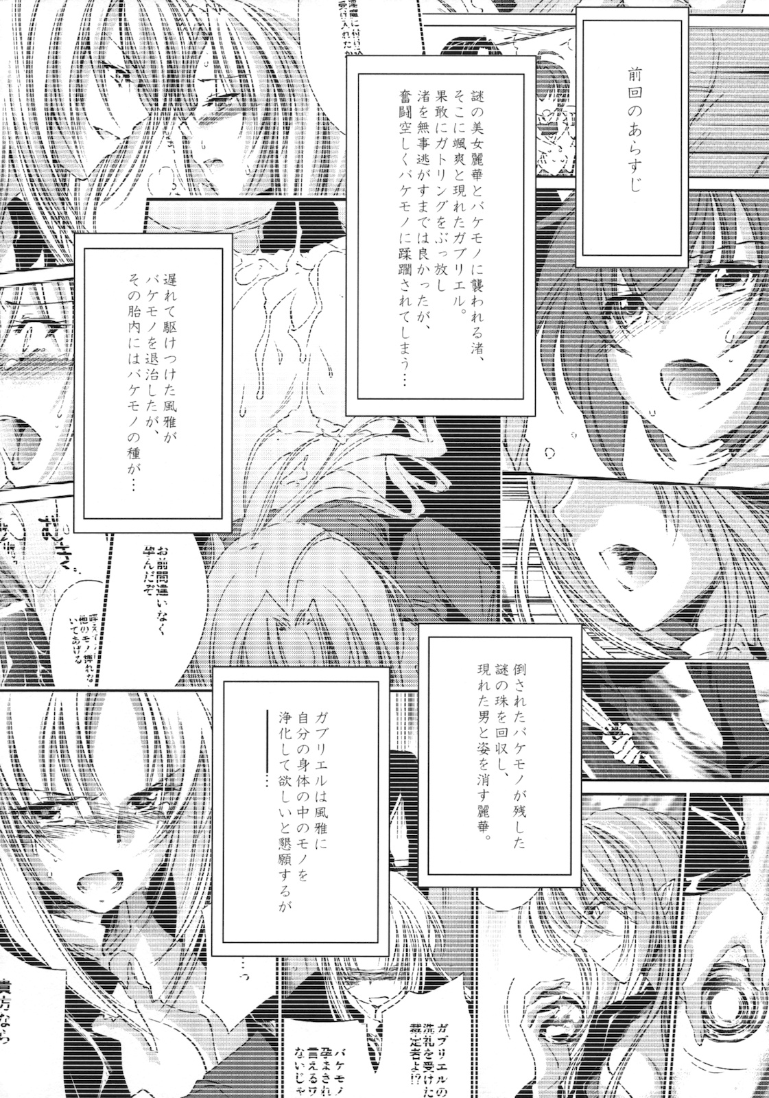 Kimontonkou -Tartaros Gate‐ III page 3 full