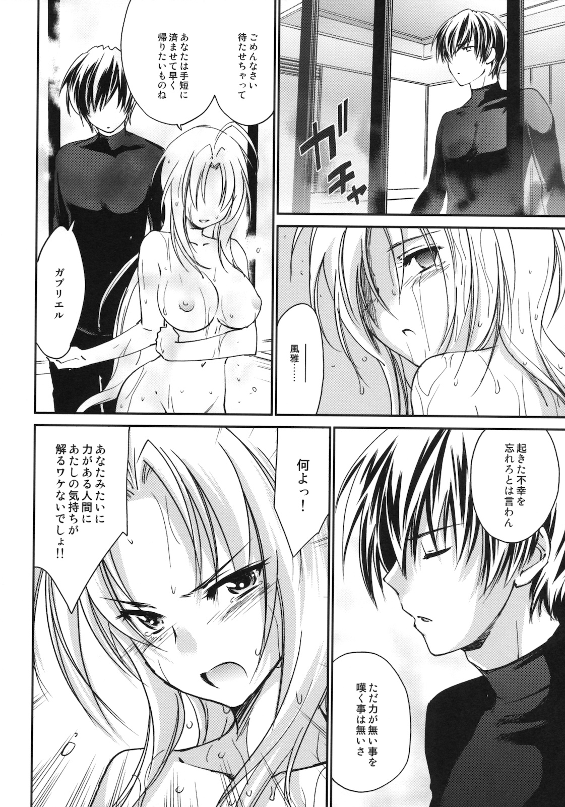 Kimontonkou -Tartaros Gate‐ III page 7 full