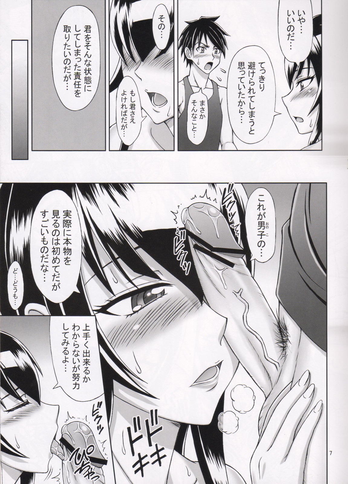Saeko no Shitatari page 6 full