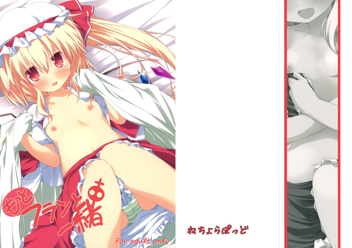 Motto Flan to Issho page 1 full