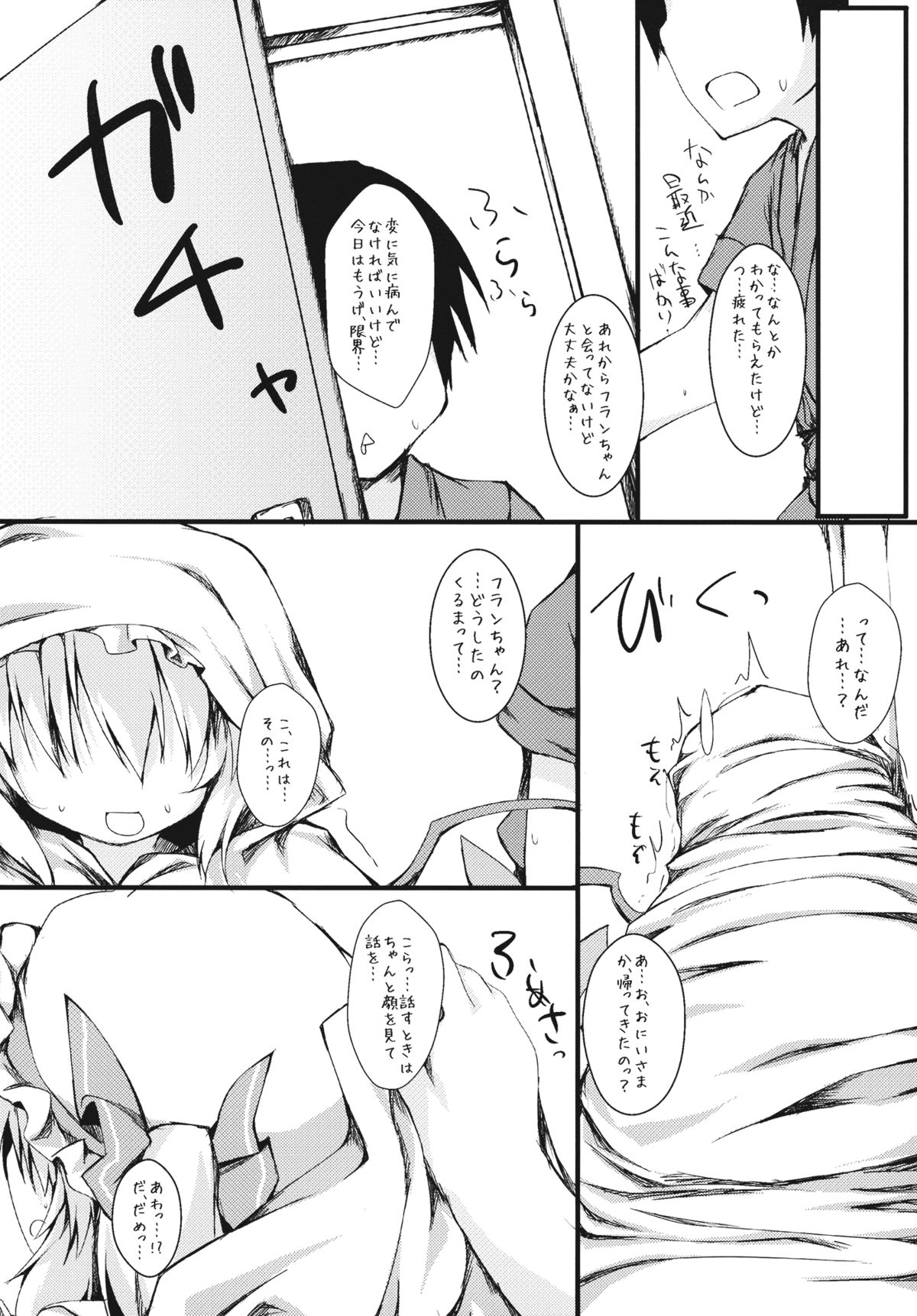 Motto Flan to Issho page 8 full