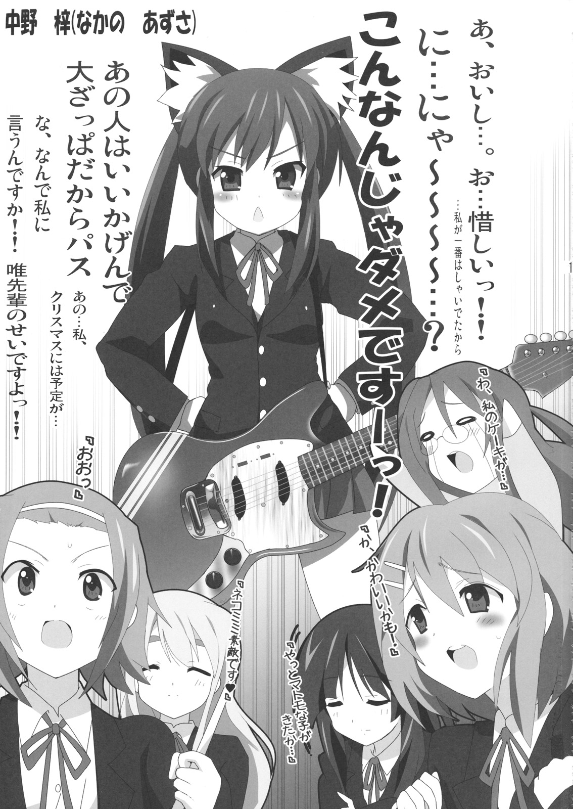 K-ON Bon 2!? -Mio to Azusa- page 2 full