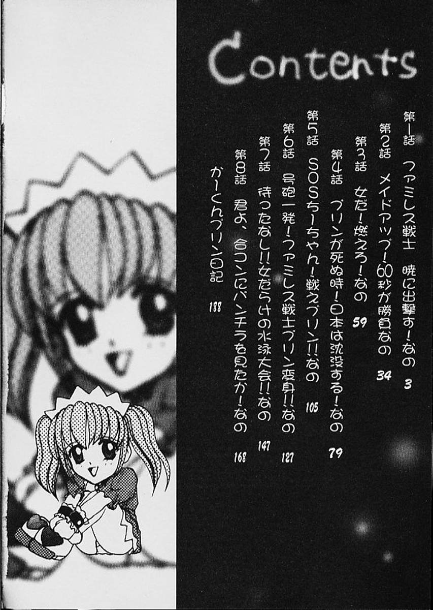 Famiresu Senshi Purin Vol.1 | Sex Warrior Pudding page 3 full