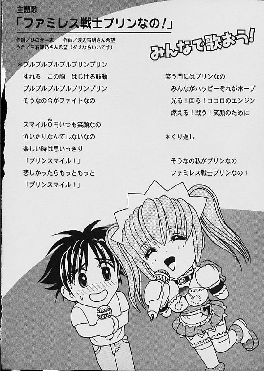 Famiresu Senshi Purin Vol.1 | Sex Warrior Pudding page 7 full