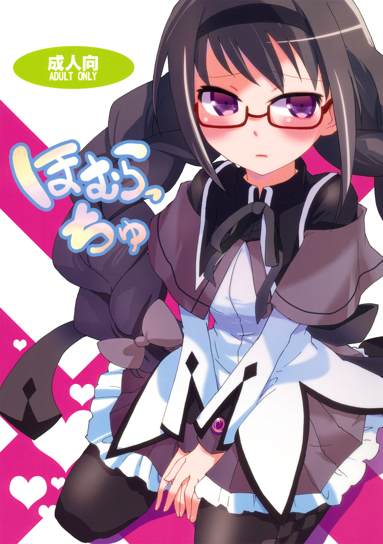 Homuracchu page 1 full