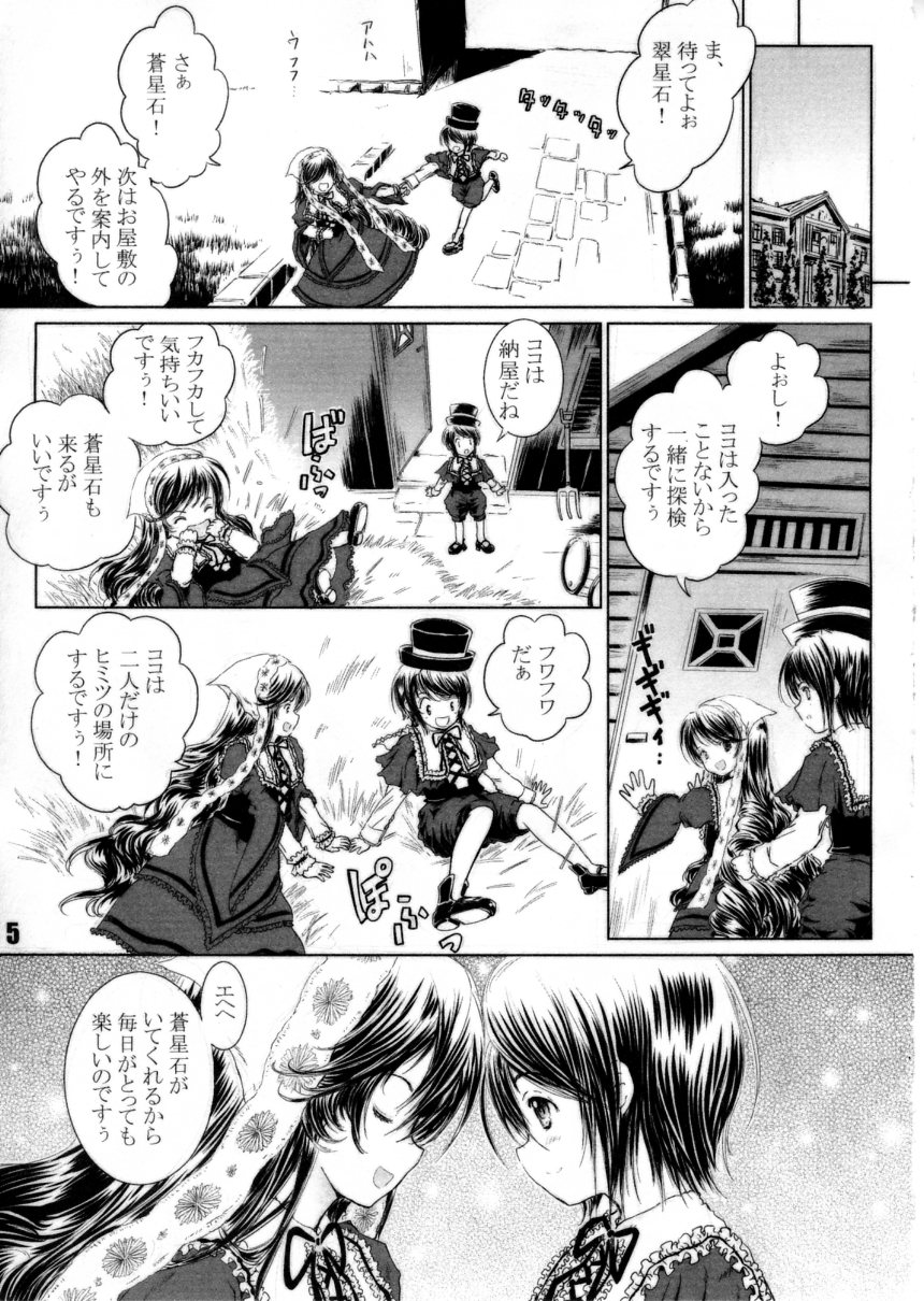 Pikopiko Maiden! page 4 full