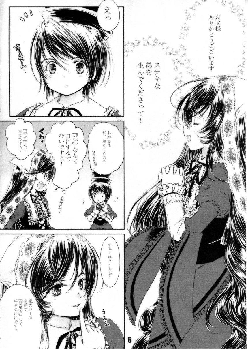 Pikopiko Maiden! page 5 full