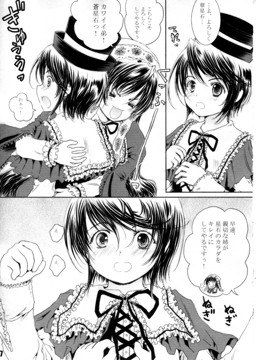 Pikopiko Maiden! page 6 full