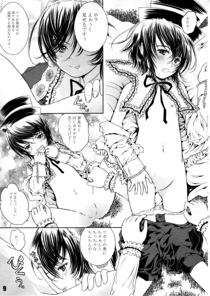 Pikopiko Maiden! page 8 full