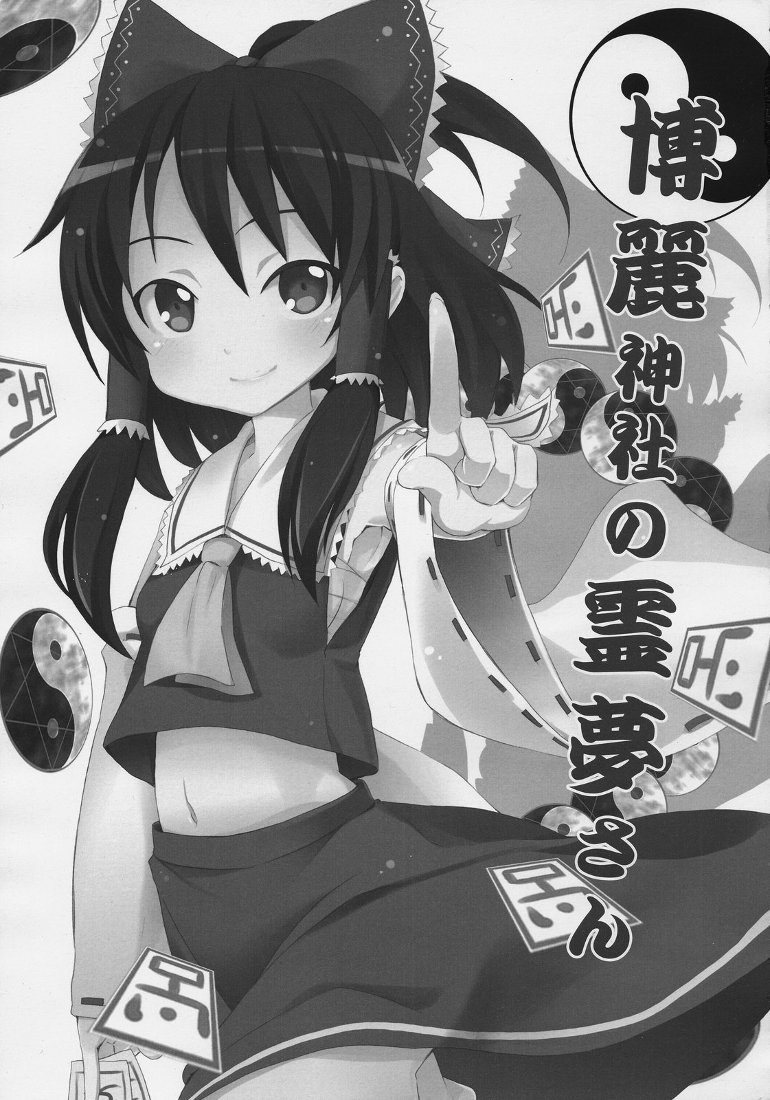 Hakurei Jinja no Reimu-san page 3 full