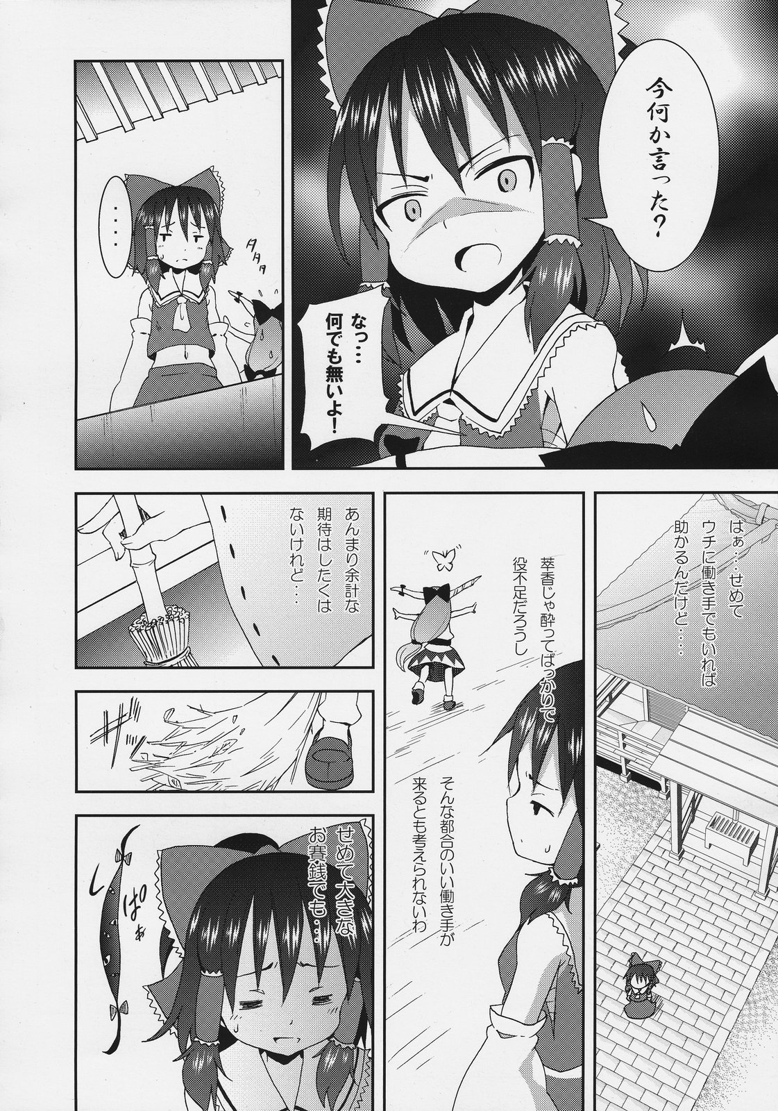 Hakurei Jinja no Reimu-san page 6 full