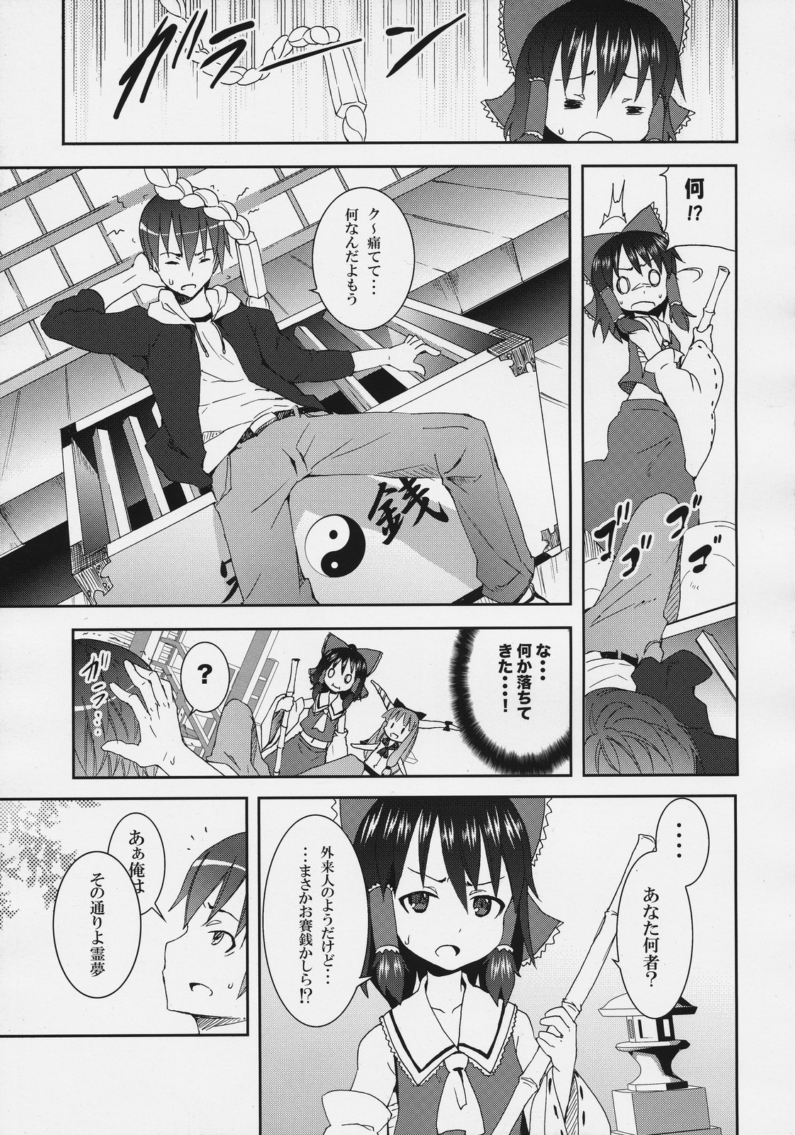 Hakurei Jinja no Reimu-san page 7 full