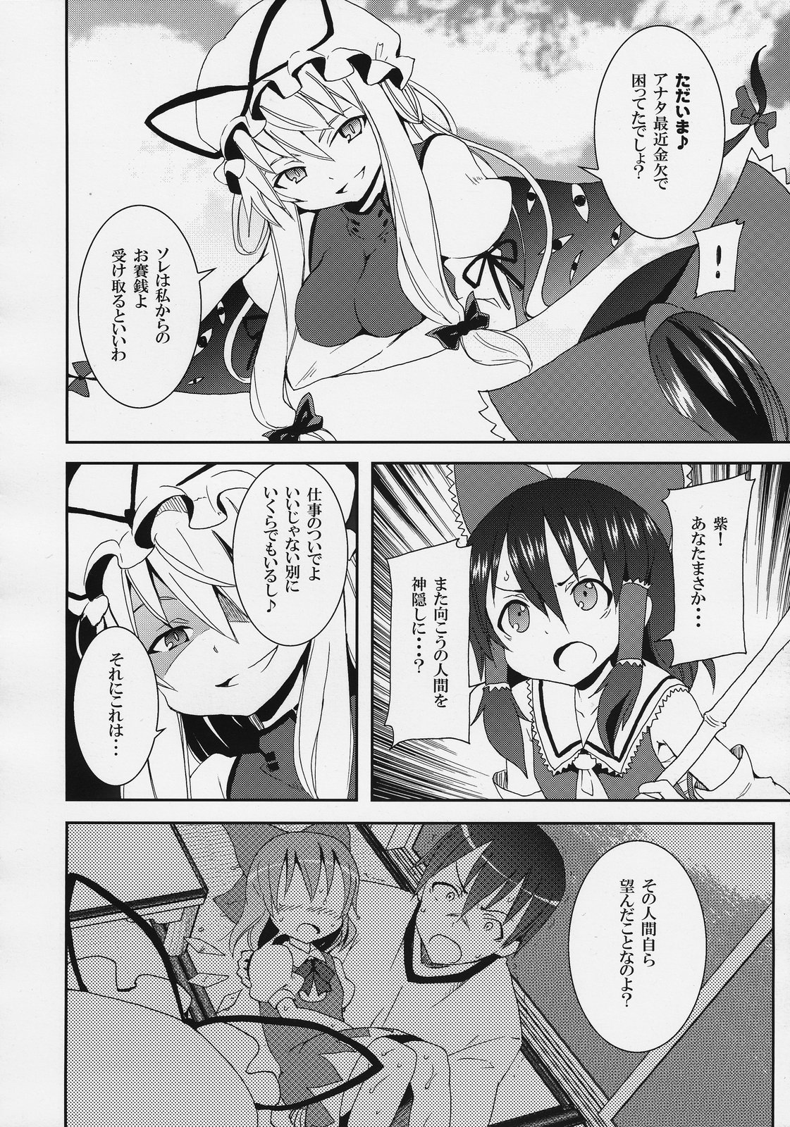Hakurei Jinja no Reimu-san page 8 full