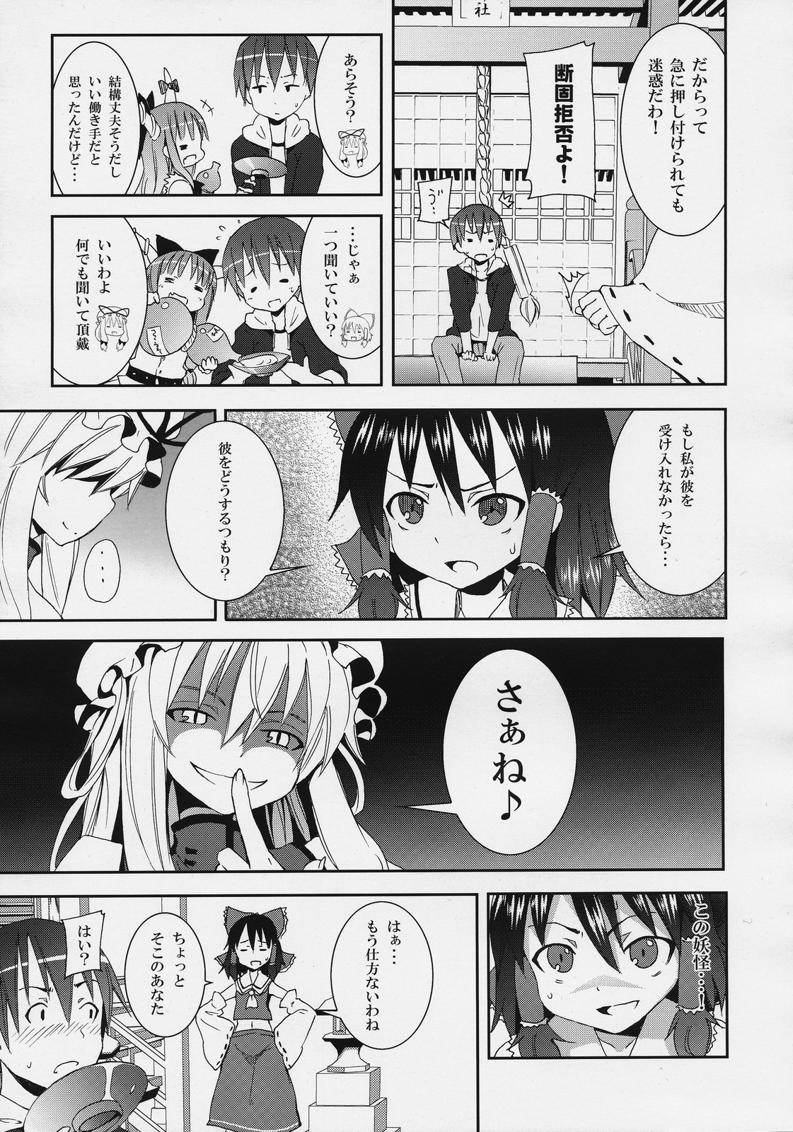Hakurei Jinja no Reimu-san page 9 full